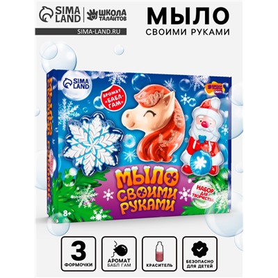 Мыло своими руками «Новогодние чудеса», набор для творчества