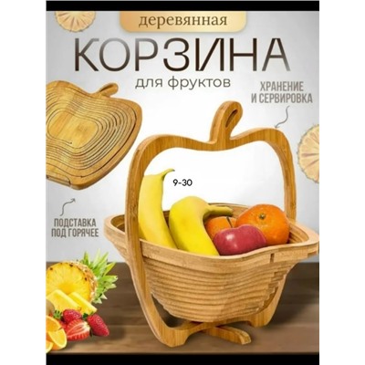 Корзина для фруктов #23307676