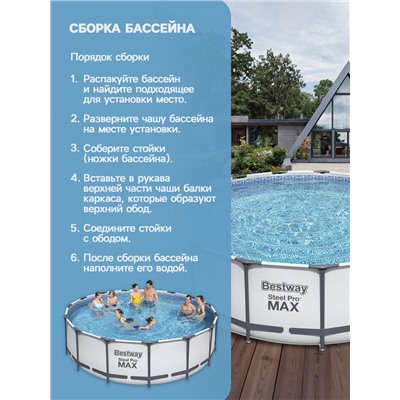 Бассейн каркасный Steel Pro MAX, 457×122 см, фильтр-насос, лестница, тент, круглый, 56438 Bestway