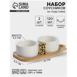 Соусники на деревянной подставке «Стильный Мишка», набор 2 шт., 120 мл, керамика, белые