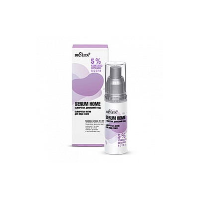 Serum Home. Сыворотки, Дом, уход Сыворотка-актив д/лица и шеи "5% комплекс-витамин АСEFB"" 30мл /12