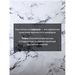 Комплект наволочек «Этель» Marble, 50×70+3 см, 2 шт., перкаль, хлопок 100%