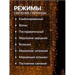 УЦЕНКА Гирлянда «Занавес», 2×3 м, IP20, 720 LED, 220 В, 8 режимов, прозрачная нить, свечение жёлтое