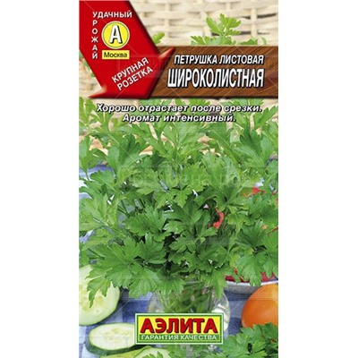 Петрушка листовая Широколистная (Аэлита)