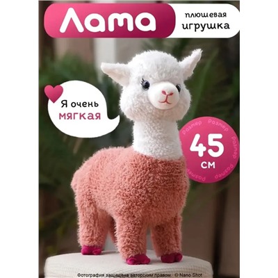 Мягкая игрушка- обнимашка- сплюшка Альпака/ Лама 45 см, розовая
