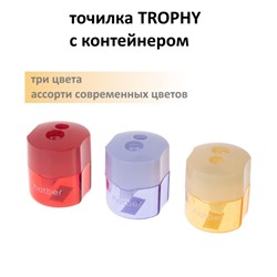 Точилка пластиковая с контейнером 2 отверстия ассорти "TROPHY" 092684 Хатбер