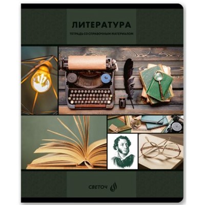 Тетрадь 48л "Академия наук" по литературе 01278 SVETOCH