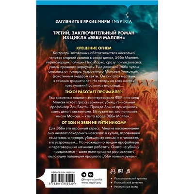 Эксмо Майк Омер "Пламя одержимости (Цикл "Эбби Маллен", Книга 3)"