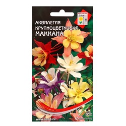 Набор семян Аквилегия многолетняя крупноцветковая Маккана, 50 семян