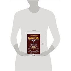 Эксмо Блаватская Е.П. "Тайная доктрина. Т. 2"
