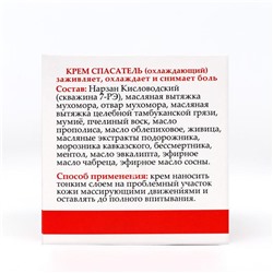 Крем монастырский «Мухомор», спасатель (охлаждающий)