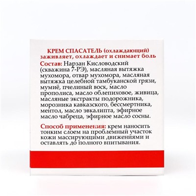 Крем монастырский «Мухомор», спасатель (охлаждающий)