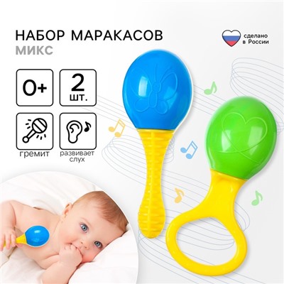 Набор погремушек «Маракасы», 2 шт., цвет МИКС