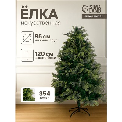 Искусственная ёлка «Зимнее волшебство. Элит традиция», 120 см, 354 смешанные ветки шарнирные