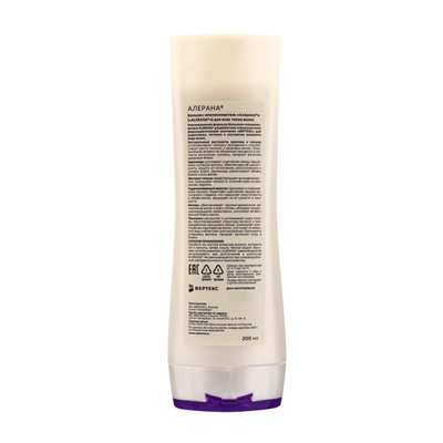 Бальзам-ополаскиватель для всех типов волос Алерана, 200 мл