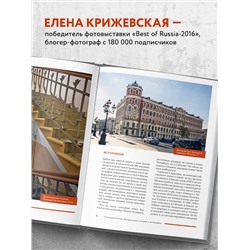 Эксмо Е. Крижевская "Непарадная Москва: доходные дома в историях и фотографиях"
