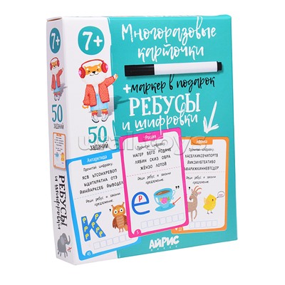IQ Многоразовые карточки с маркером. 7+ Ребусы и шифровки
