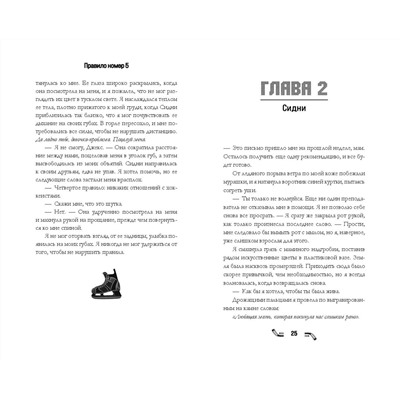 Эксмо Дж. Уайлдер "Нарушители правил. Правило номер 5 (#1)"