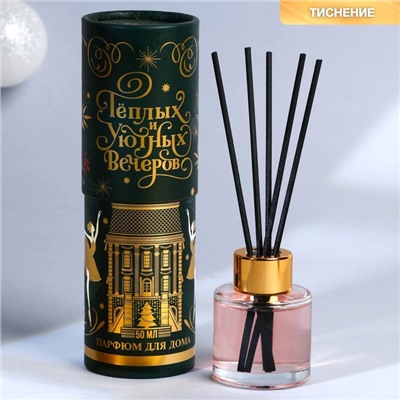 Диффузор ароматический палочки новогодний «Уютных вечеров», аромат бабл гам, 50 мл