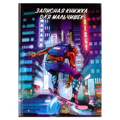 Записная книжка для мальчиков А5 128 стр. "НЕОНОВОЕ БУДУЩЕЕ" 65916 Феникс