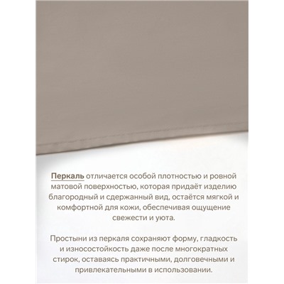 Простыня 1.5-спальная «Этель» Ivory, 160×235 см, хлопок 100%, перкаль (300 нитей)