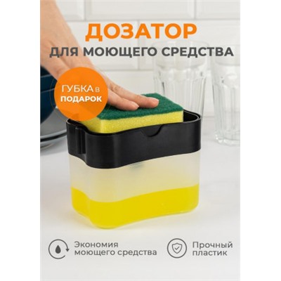 Кухонный диспенсер для кухни с дозатором и губкой #22815725