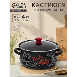 Кастрюля эмалированная «Болоньезе», 4 л, d=26.2 см, чёрная