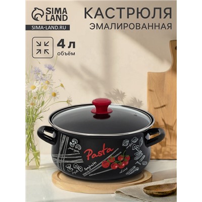 Кастрюля эмалированная «Болоньезе», 4 л, d=26.2 см, чёрная