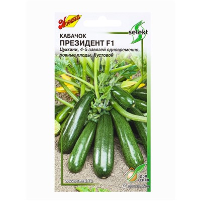 Набор семян Кабачок «Президент», F1, цуккини