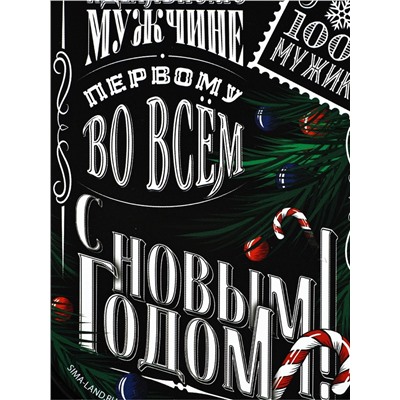 Ланч - бокс новогодний «Идеальному мужчине», 500 мл