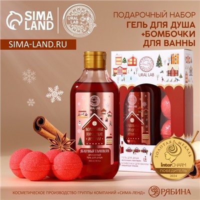 Подарочный набор URAL LAB «Городские истории»: гель для душа 300 мл и бомбочки для ванны 4×40 г, Новый Год