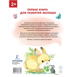 АСТ Бунина В.С. "Сказки-болтушки для развития речи детей"