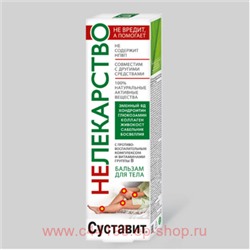 Нелекарство (змеиный яд/хондроитин) бальзам/тела 125мл