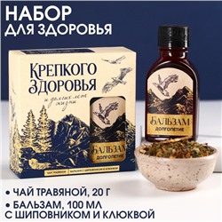 Подарочный набор «Крепкого здоровья»: чай травяной 20 г, бальзам с шиповником и клюквой 100 мл.