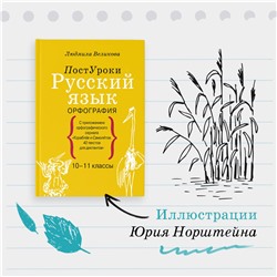 АСТ Великова Л.В. "Русский язык. Орфография"