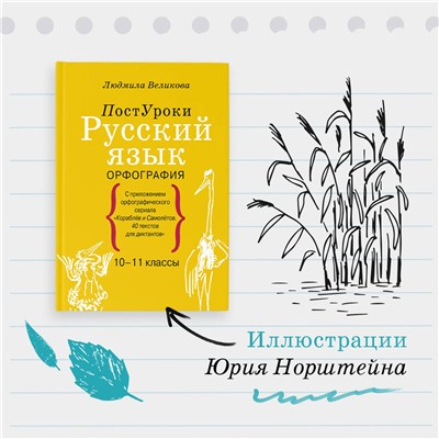 АСТ Великова Л.В. "Русский язык. Орфография"