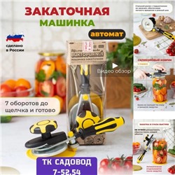 Закаточная машинка полуавтомат #22958388