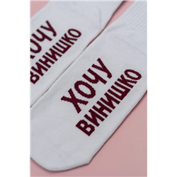 Носки стандарт Хочу винишко НАТАЛИ, 1099771