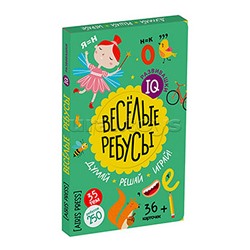 IQ развивашки. Весёлые ребусы в папке (комплект) \ Куликова Е.Н., Доронина Г.В.