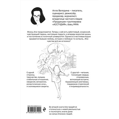 Эксмо Алла Володина "Пари. Книга 2. На интерес"