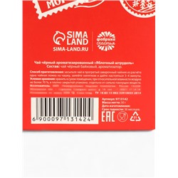 Чай новогодний чёрный «Почта», вкус: яблочный штрудель, 50 г