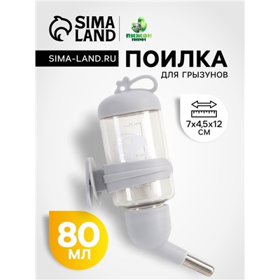 Поилка для грызунов «Пижон», 80 мл, серая