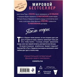 Эксмо Анна Тодд "После ссоры"