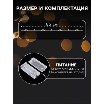 Гирлянда «Нить» роса 5 см, с насадками «Снежки», IP20, серебристая нить, 10 LED, батарейки ААх2 (не в комплекте), свечение тёплое белое