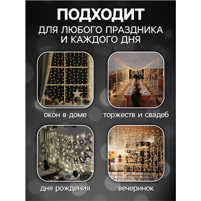 Гирлянда «Занавес» 2×3 м, IP20, прозрачная нить, 720 LED, свечение белое, 8 режимов, 220 В