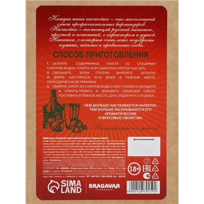 Подарочный набор для приготовления настойки «Ликёр: апероль», набор специй, штоф