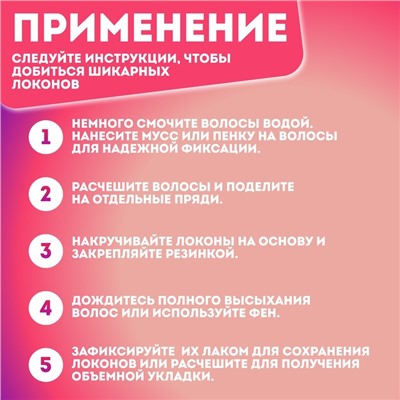 Бигуди на резинке, d=2.3 см, 6 шт., розовое