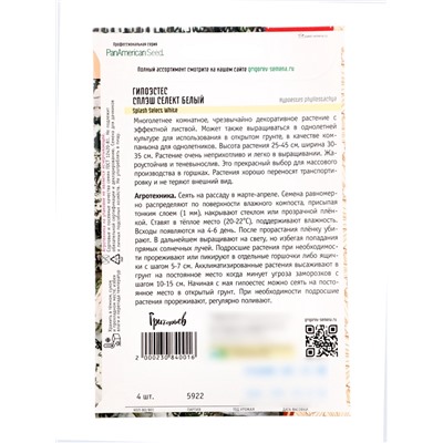 Семена цветов Гипоэстес Сплэш Селект Белый (Splash Select White)(PanAmerican Seed) 4шт.  12.29 г. 10