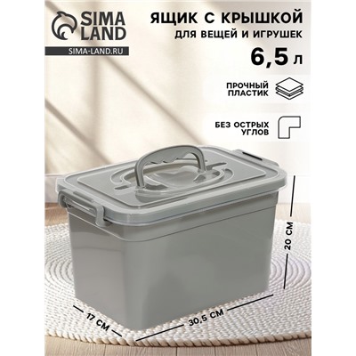 Контейнер для хранения с крышкой, объем 6,5 л, цвет серый