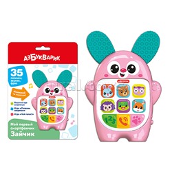 Зайчик (Мой первый смартфончик)